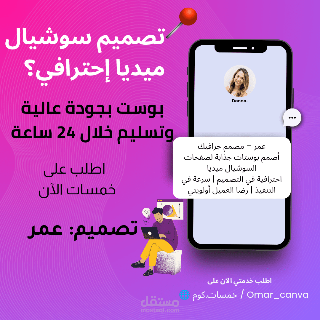 مصمم جرافيك متخصص في منشورات السوشيال ميديا والشعارات