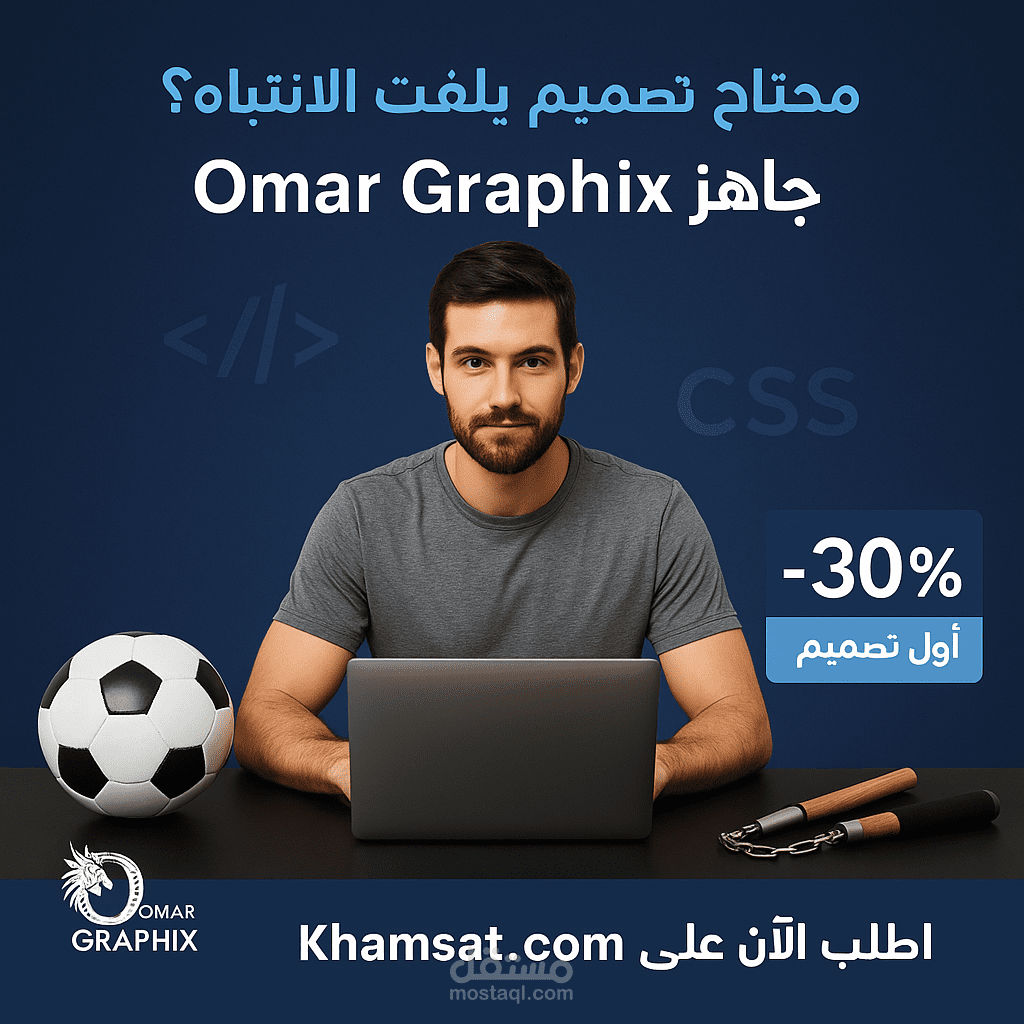 مصمم جرافيك لتنفيذ لوجو، بوستات، كروت، بانرات وكل ما تحتاجه من تصاميم