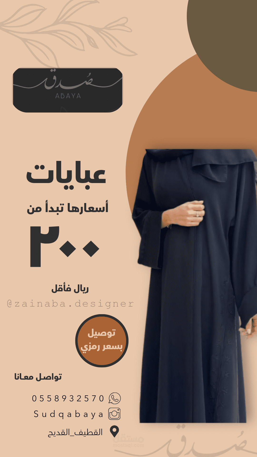 تصميم إعلان