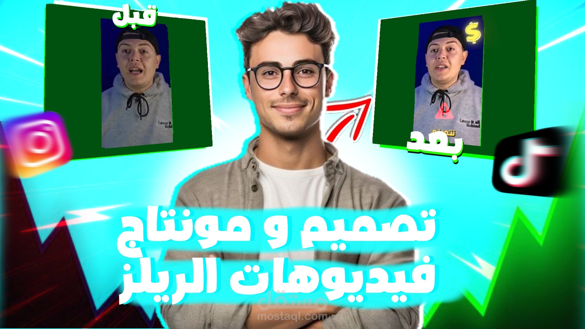 الإبداع في تحويل مقطع عادي إلى تحفة