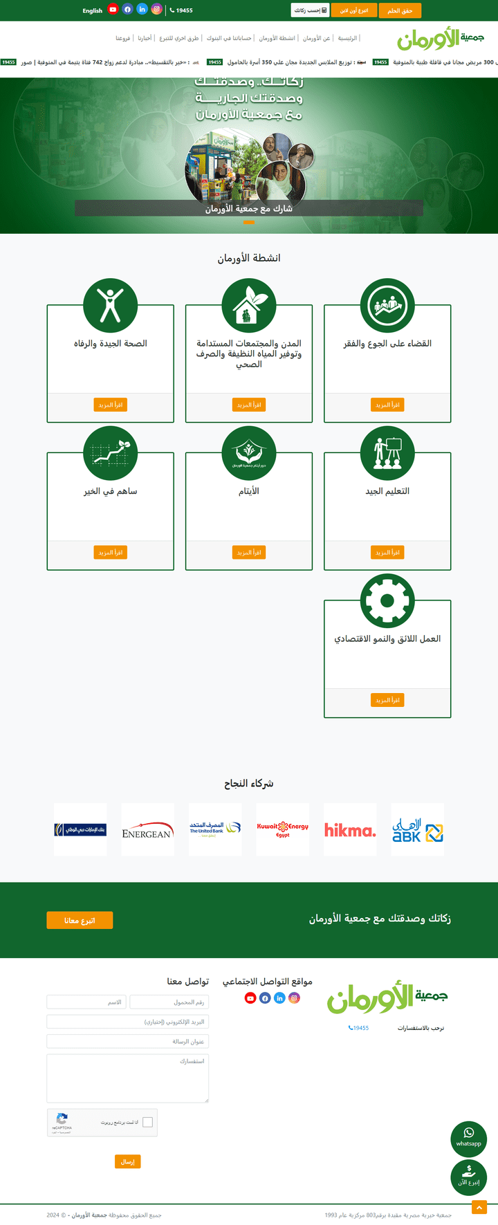 ويب سايت جمعية دار الاورمان