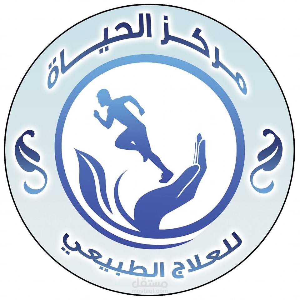 إعلان مركز الحياة للعلاج الطبيعي