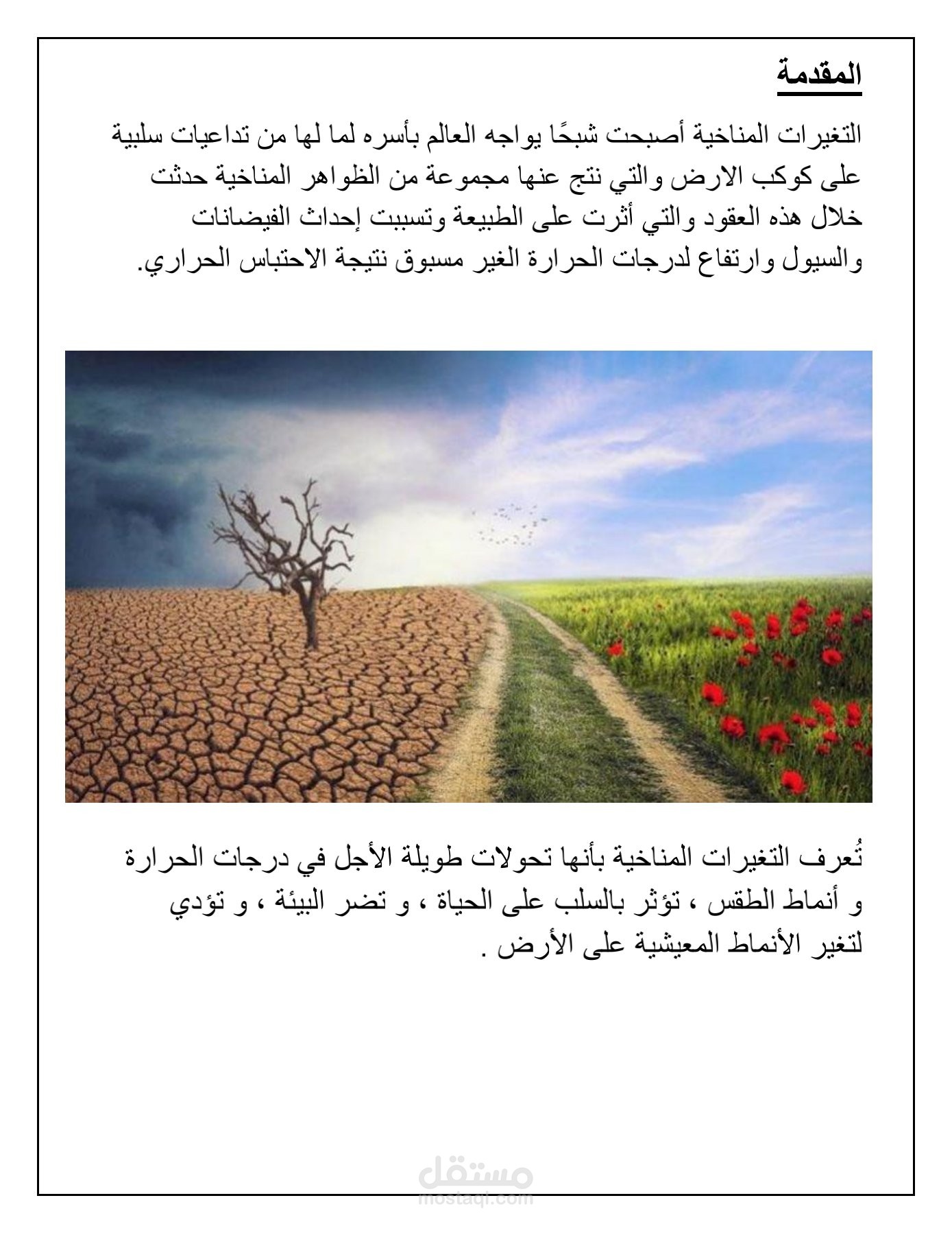 بحث عن مشكله التغييرات المناخية