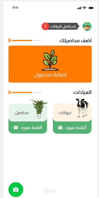 mobile application Agricultural clinic