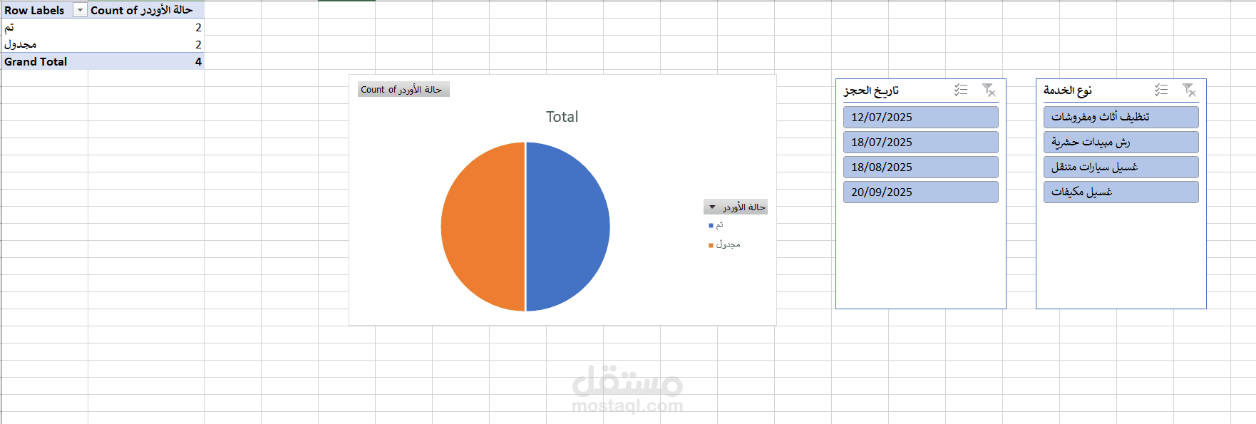نظام Excel لإدارة حجوزات وجدولة فرق العمل لشركة خدمات