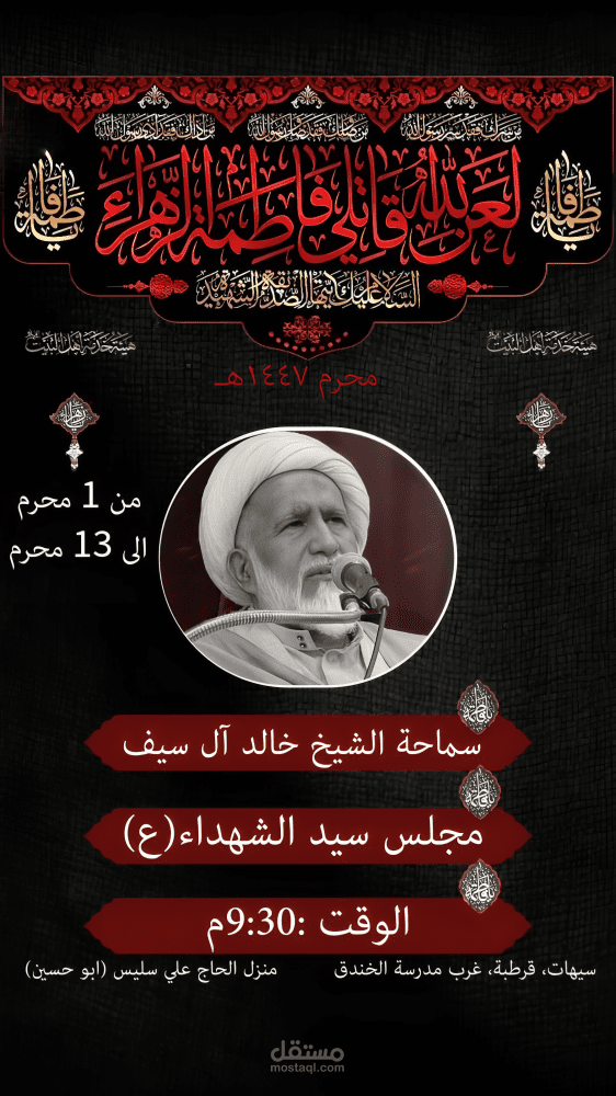 اعلان مجلس حسيني