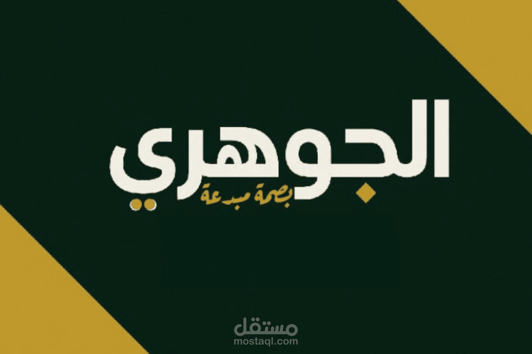 1.مصمم جرافيك ومتخصص في التسويق عبر فيس بوك | تصميم شعارات، بنرات، قوالب احترافية، وتعديل الصور.  2. Creative Graphic Designer & Facebook Marketing Specialist.  3. خبير في تصميم الهوية البصرية والمحتوى التسويقي | جرافيك احترافي وقوالب سوشيال ميديا