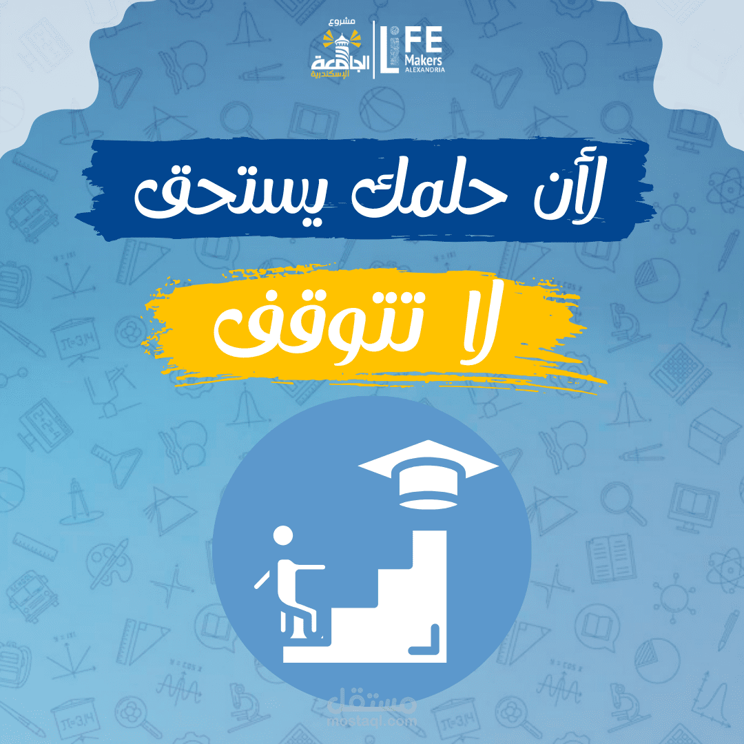 لأن حلمك يستحق لا تتوقف