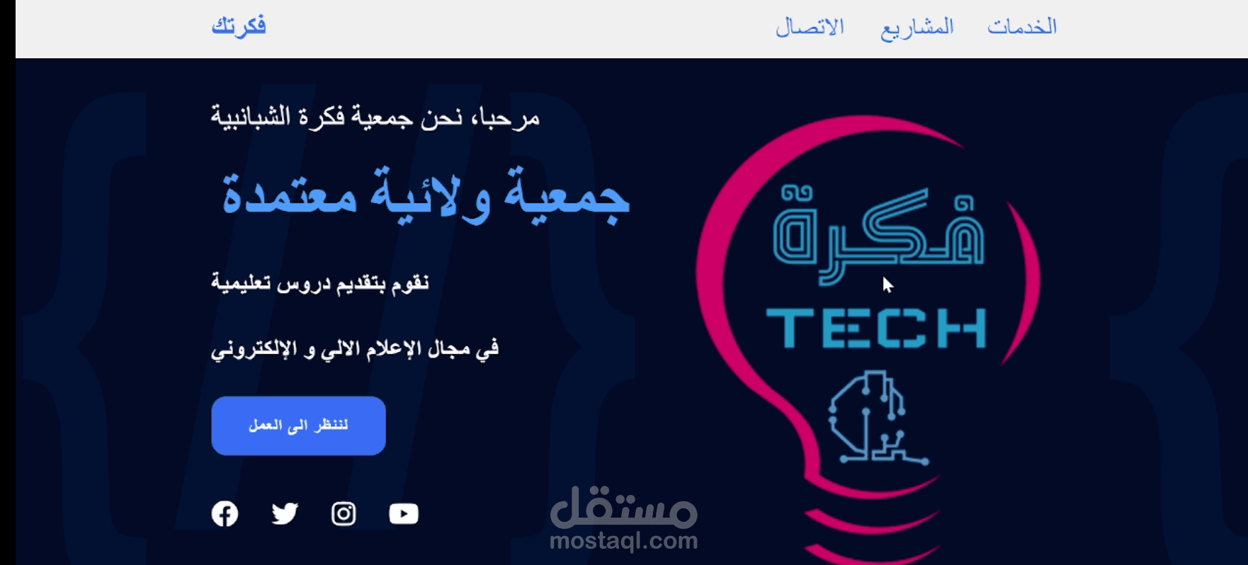 a web site for fikratech