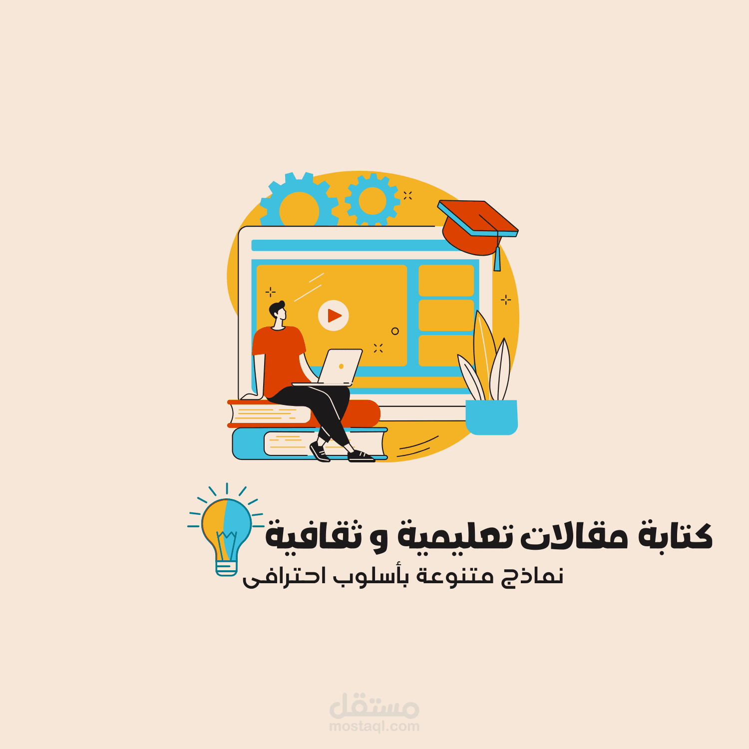 نماذج مقالات تعليمية وثقافية متنوعة بأسلوب احترافي وجذاب
