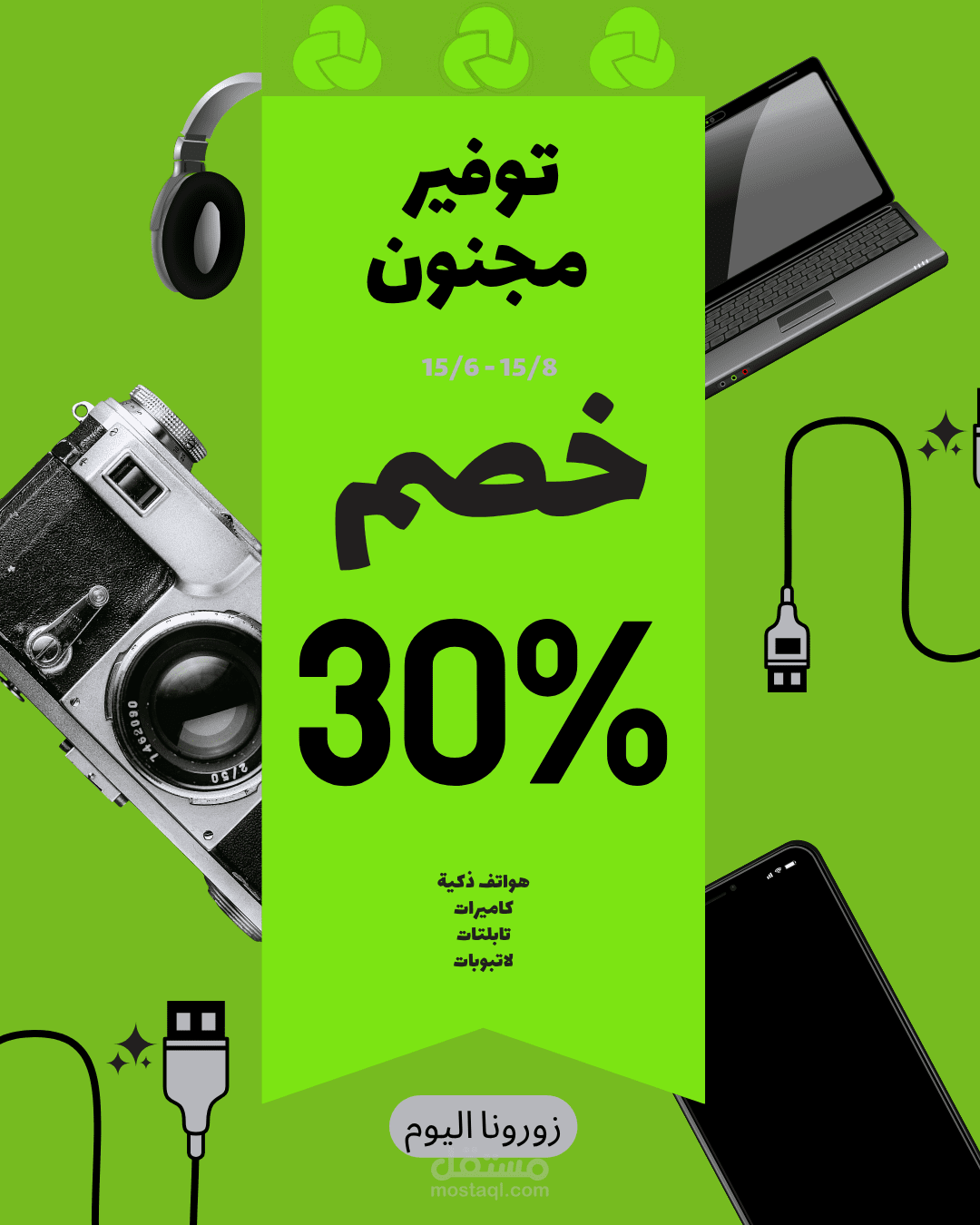 تصميم عرض ترويجي لمتجر إلكترونيات
