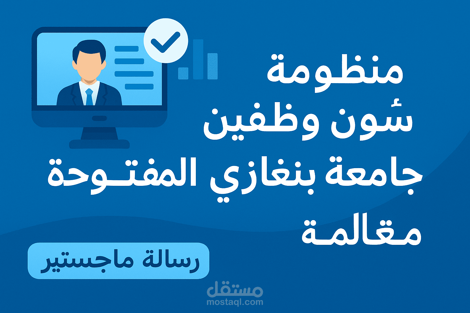 تصميم نظام إدارة شؤون الموظفين | C# + SQL Server