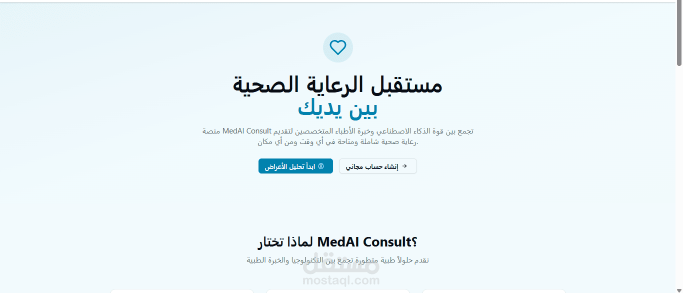 MedAI Consult