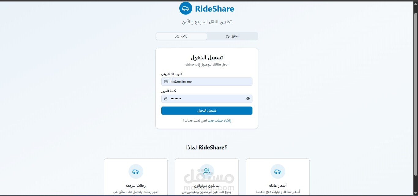RideShare