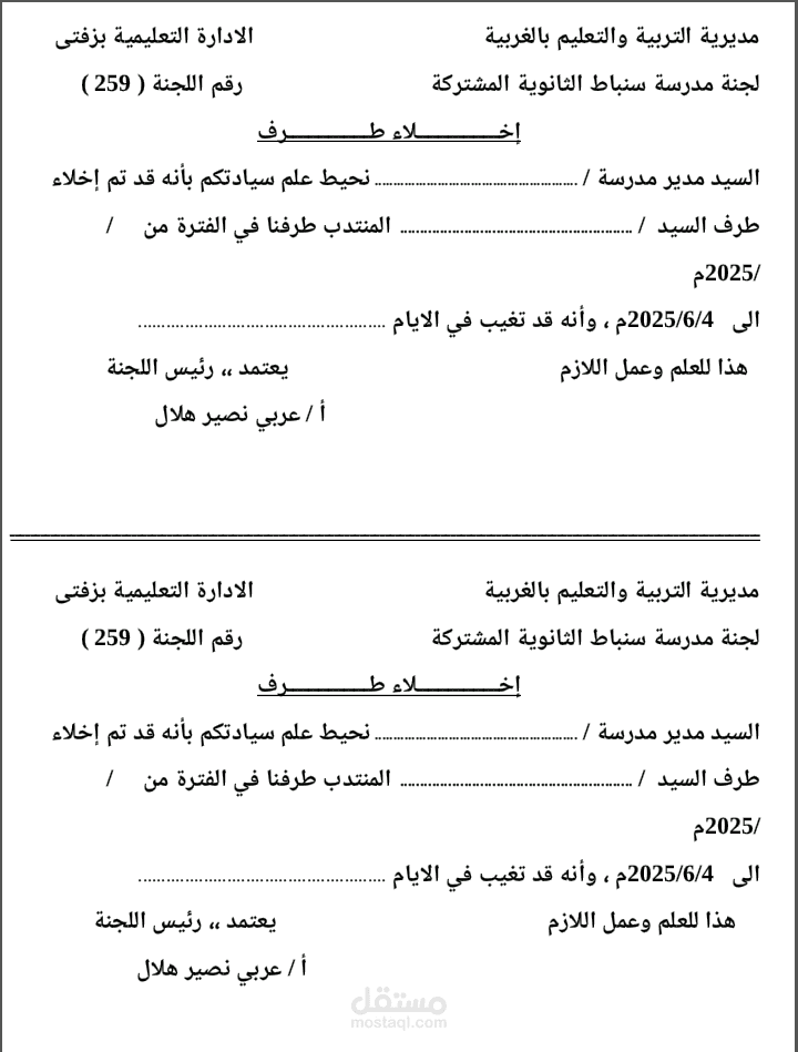 هذا العمل بعنوان اخلاء طرف