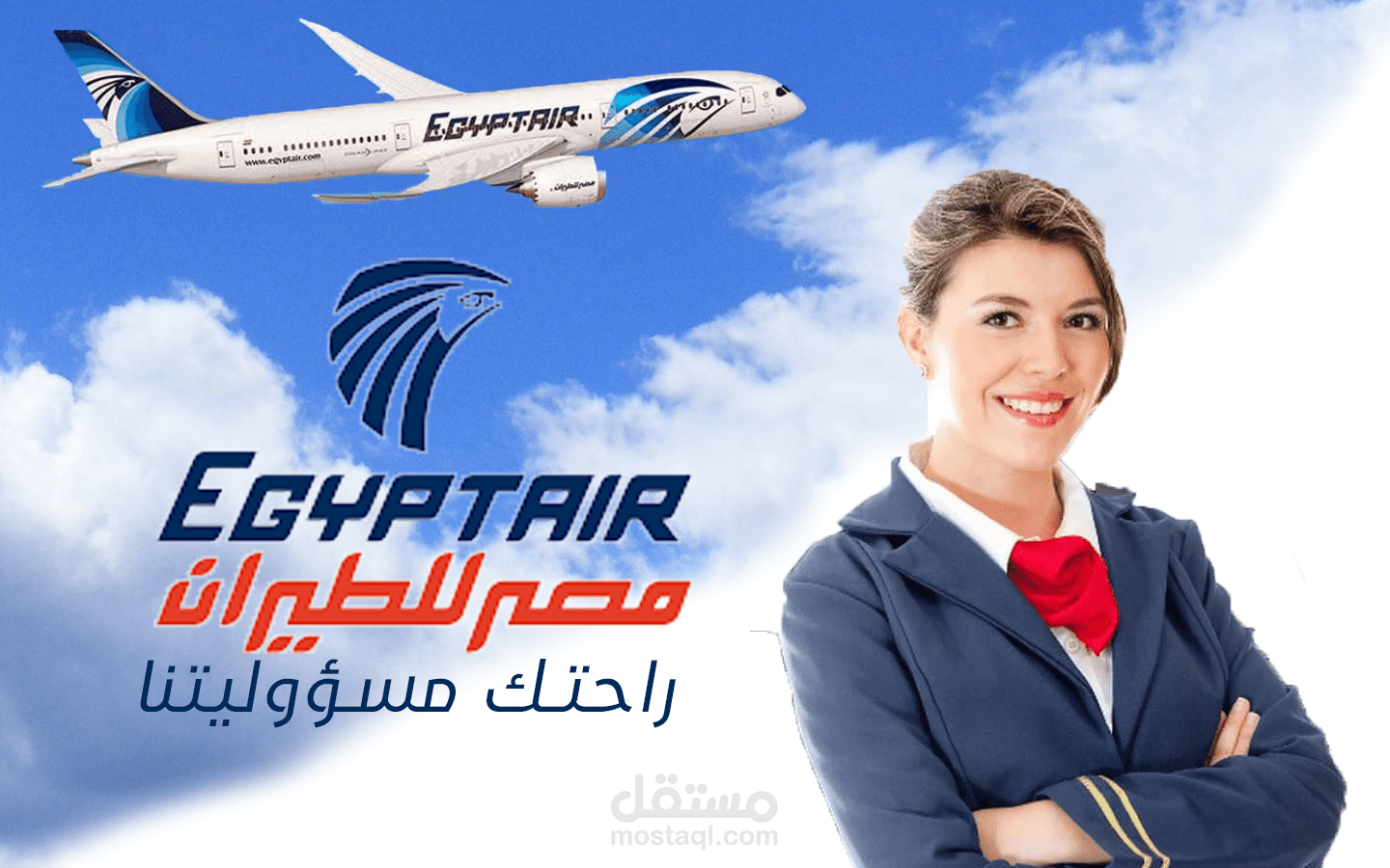 اعلان مصر للطيران