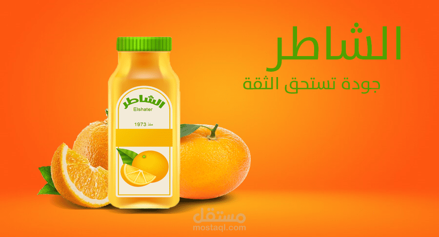 اعلان منتج العصير