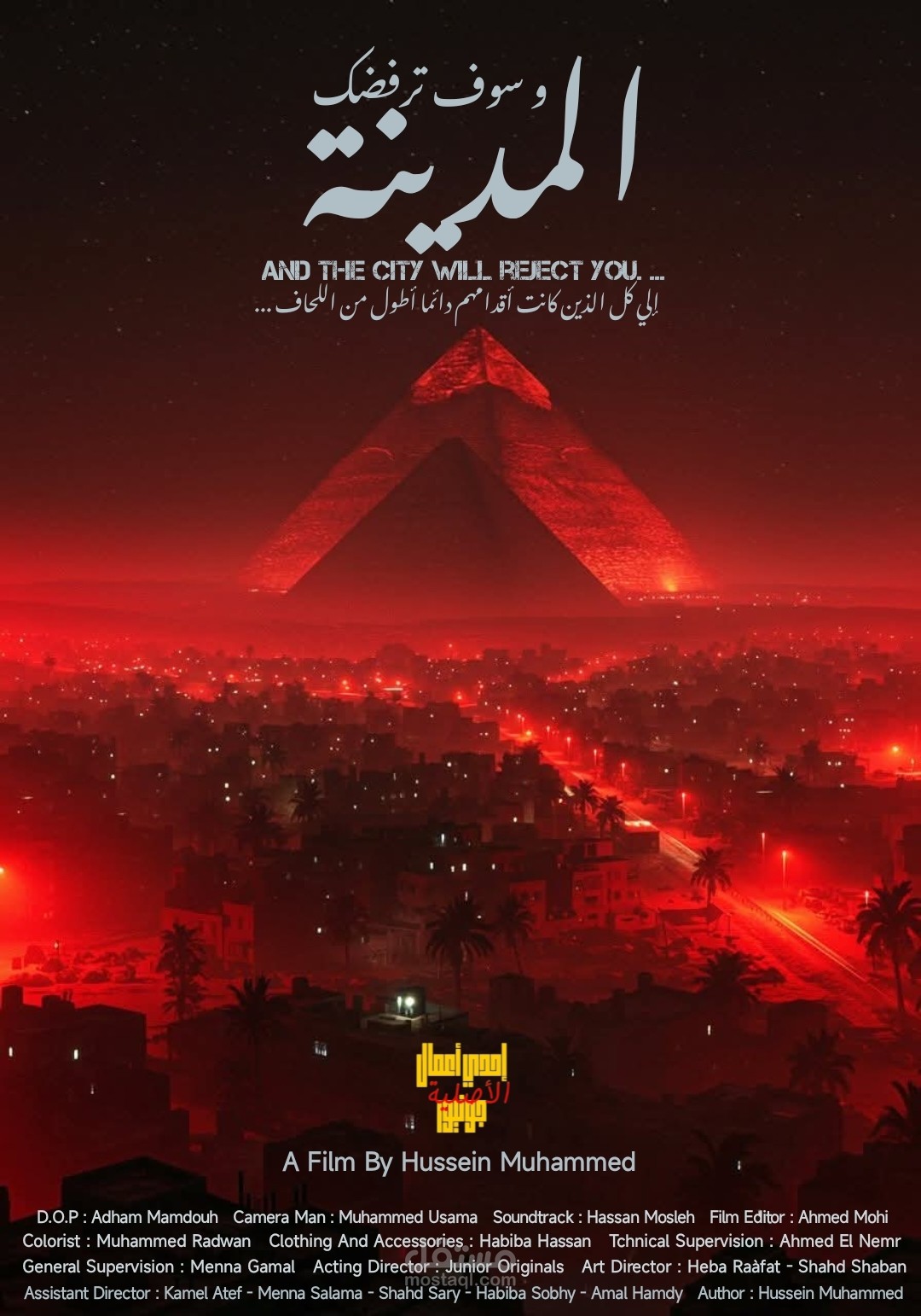 بوستر دعائي لفيلم سينمائي مستقل
