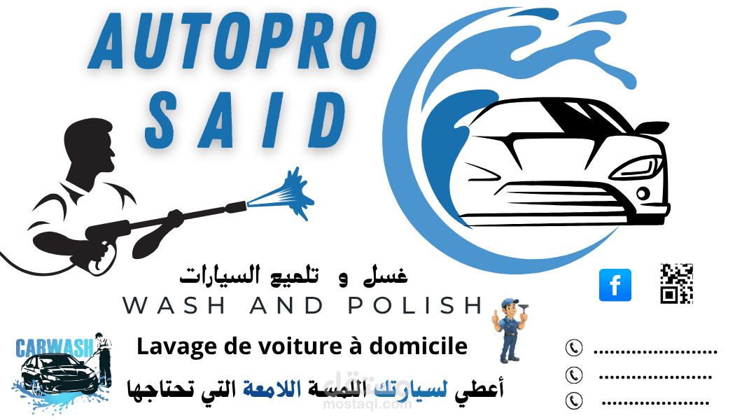 تصميم إعلان لخدمة غسيل وتلميع السيارات – AUTOPRO SAID