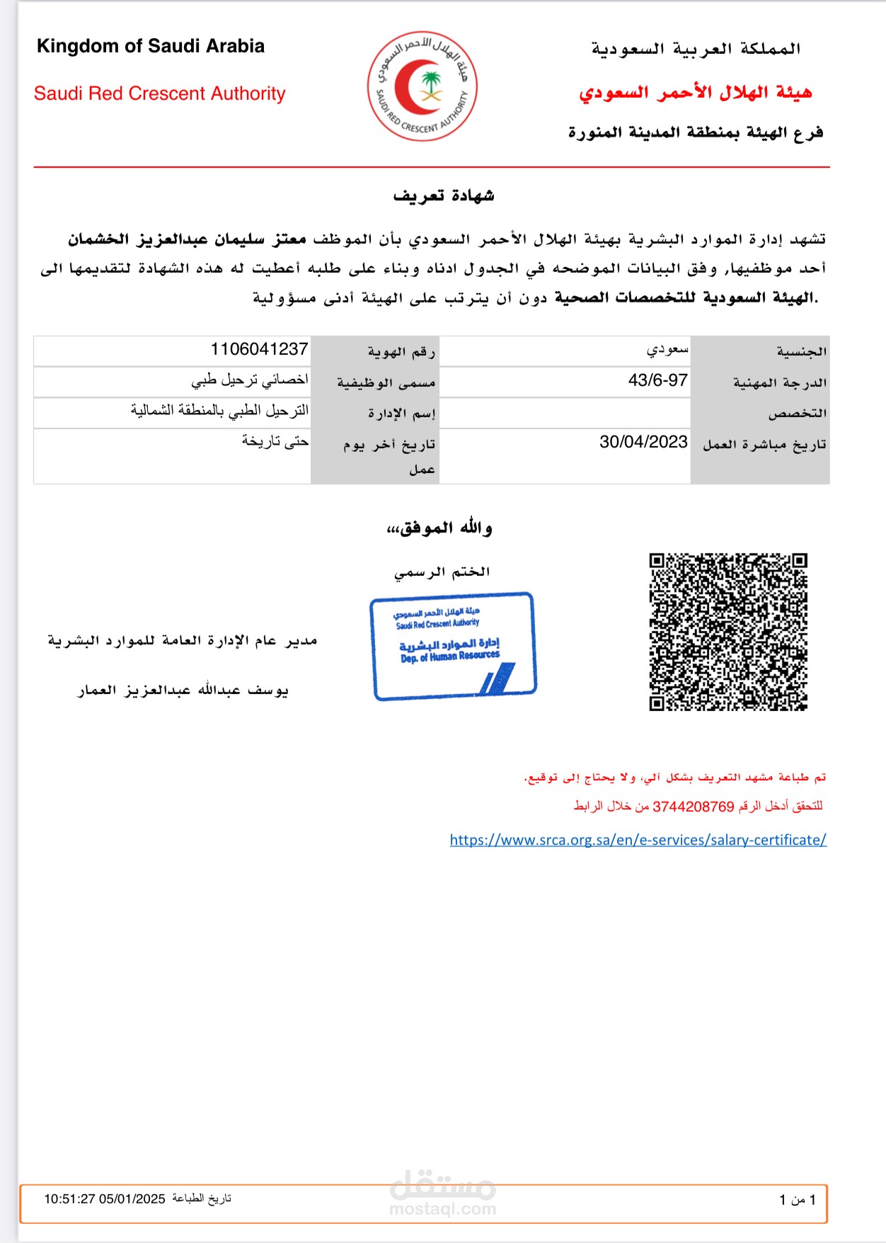 مجموعة مستشفيات السعودي الالماني