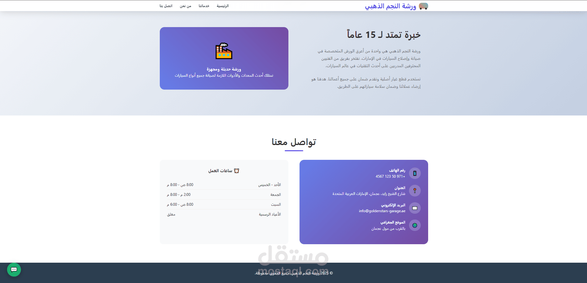 ورشة تصليح
