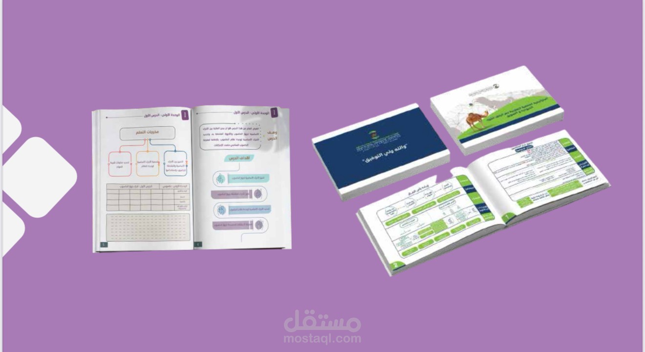 تصميم كتب مدرسية