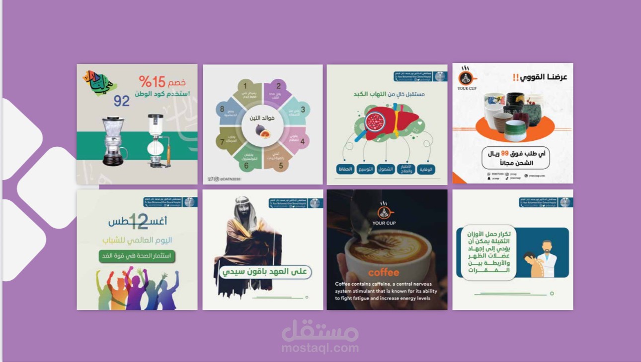 تصميم بوستات مختلفة لعدة عملاء