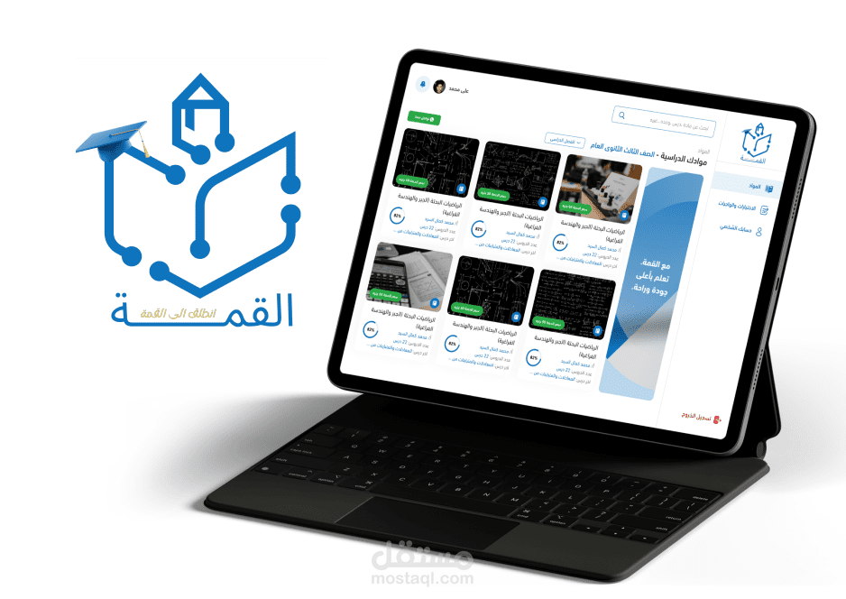 منصة القِمّة التعليمية لطلاب الثانوية