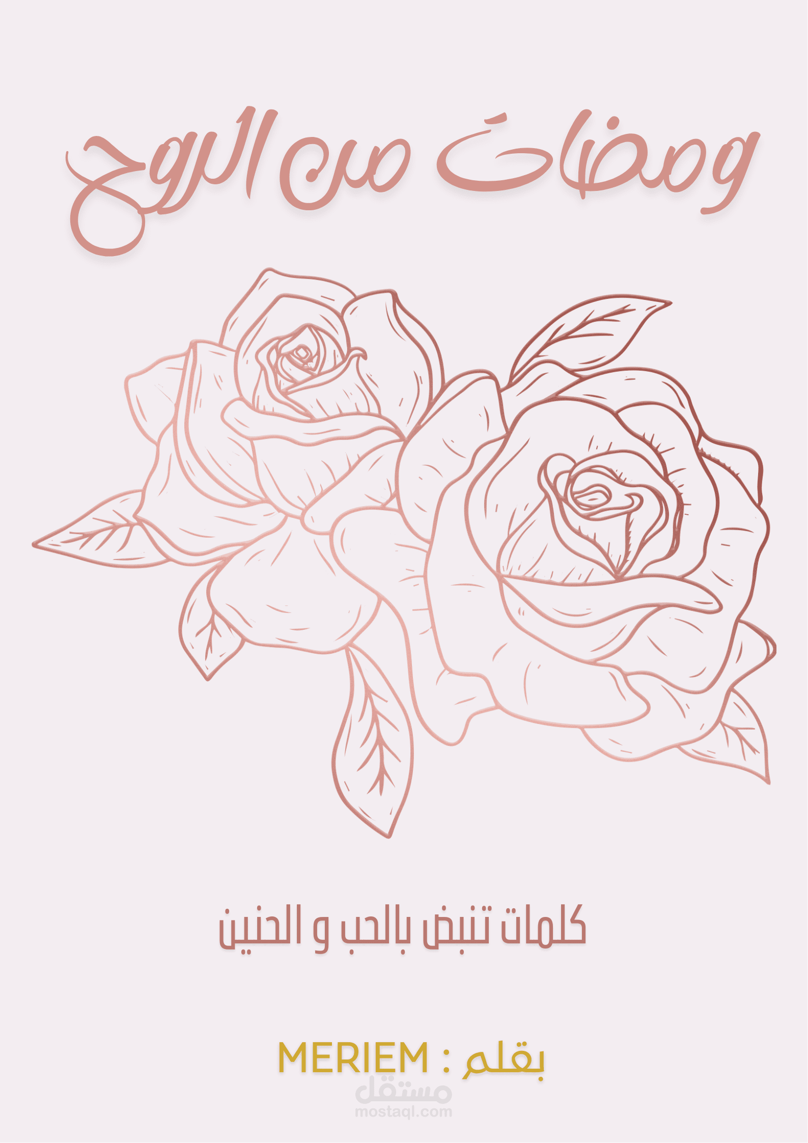 ثلاث خواطر - ومضات من الروح