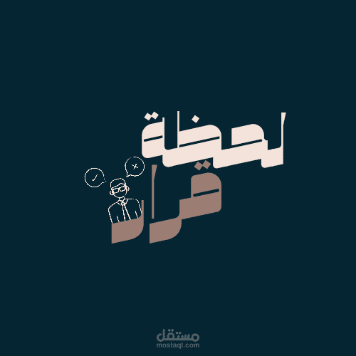 شعار لحظه قرار
