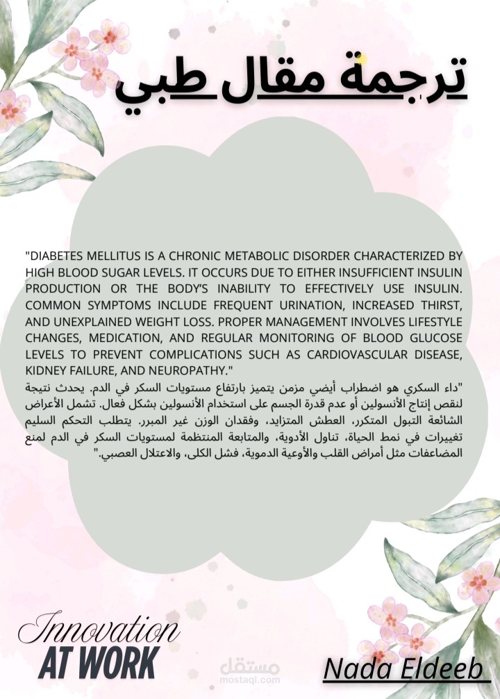 ترجمه مقال طبي