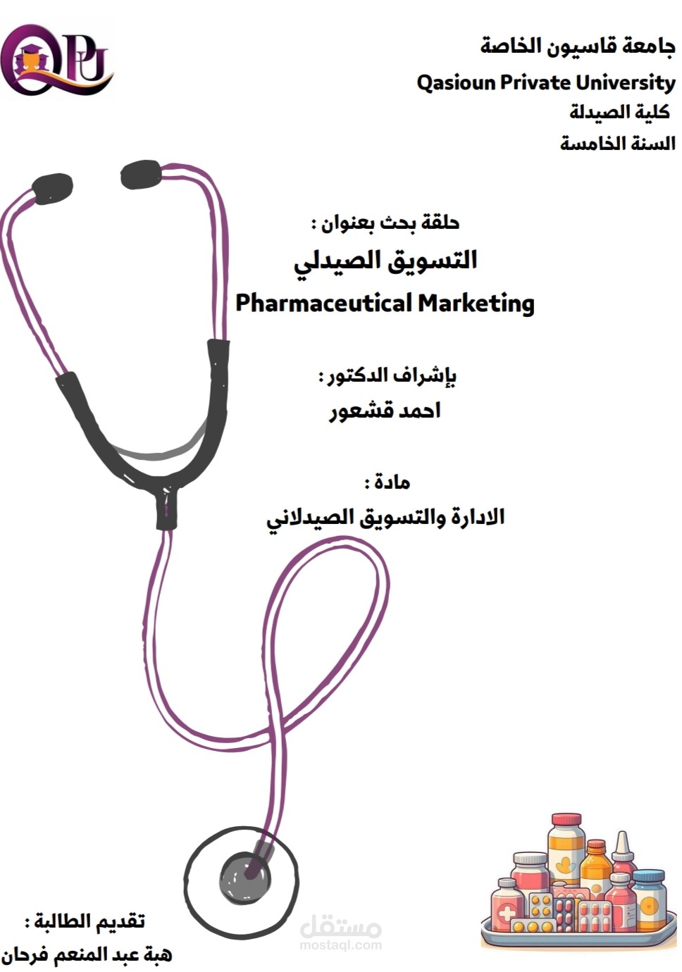 دمشق _ سوريا