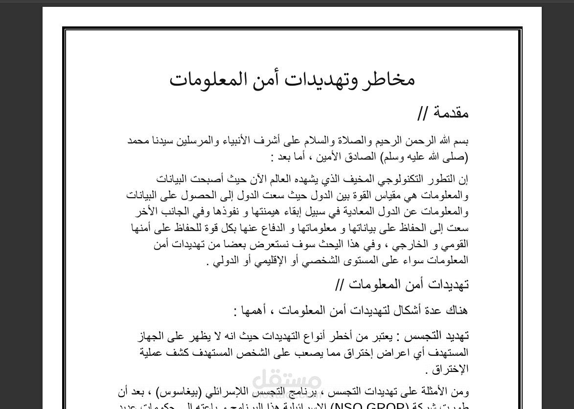 مشروع بحثي