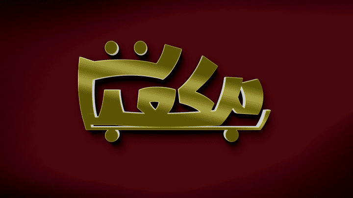 شعار ( logo )