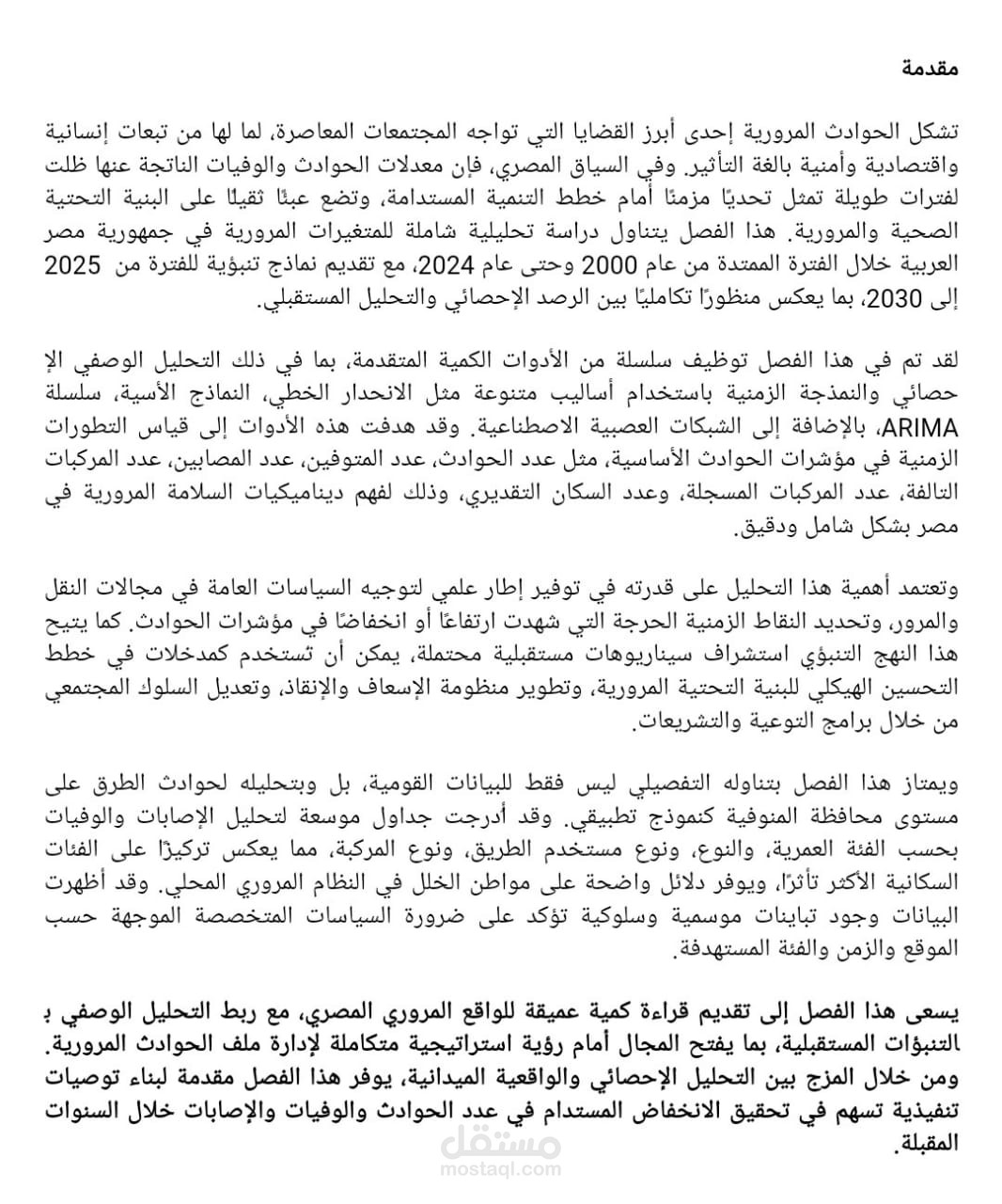 كتابة رسائل علمية