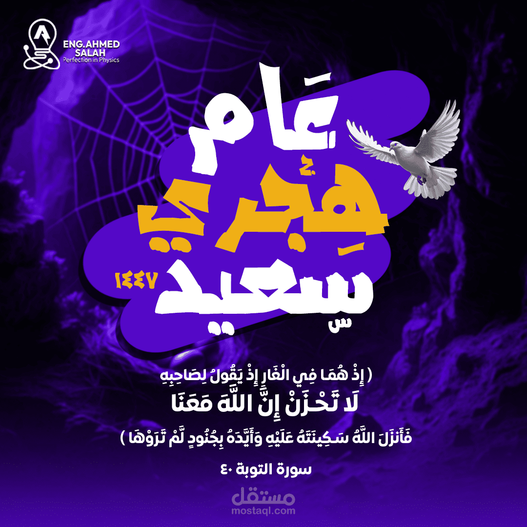 العام الهجري 1447