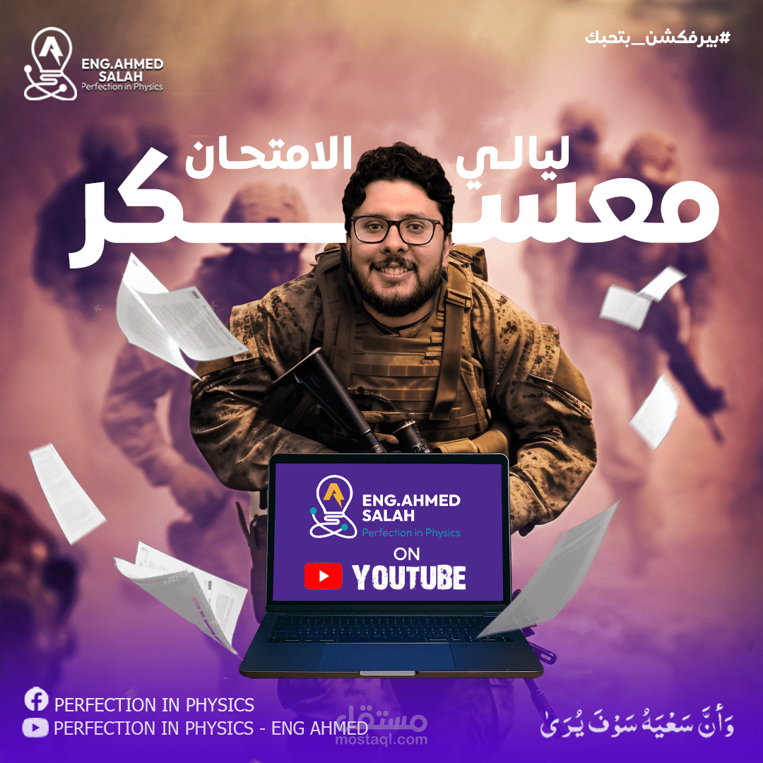 معسكر ليالي الامتحان