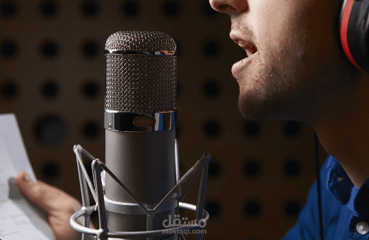 تسجيل صوتي إشهاري – تعريفي بخدماتي كمستقل في التعليق الصوتي