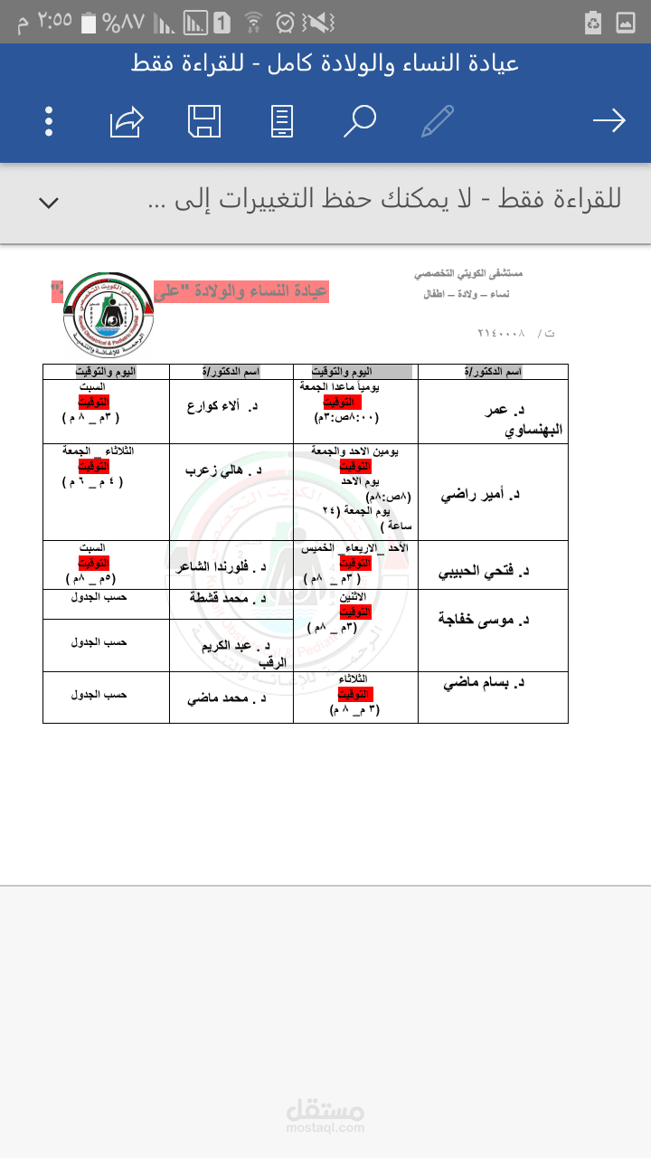 تصميم جداول لمستشفى خاص