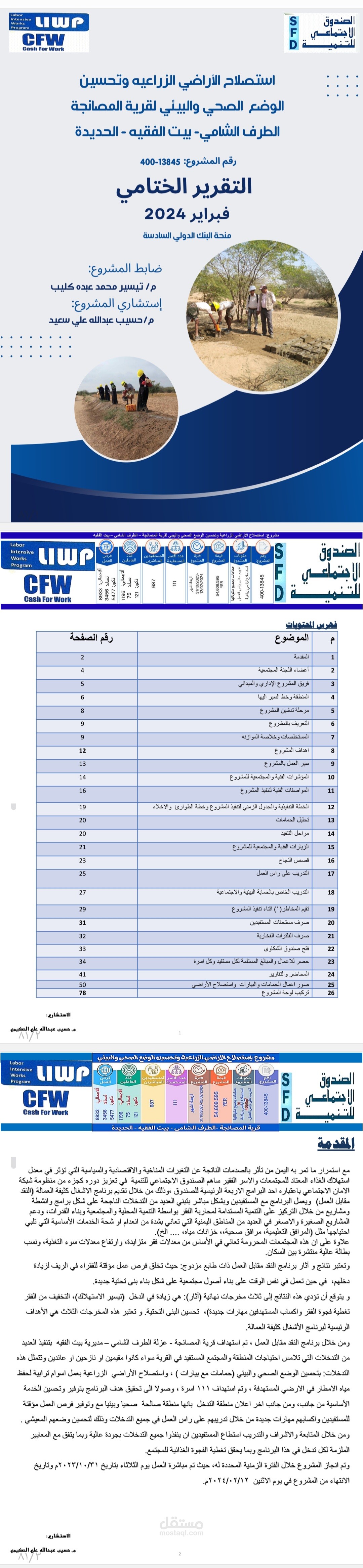 تنفيذ تقارير ختامية