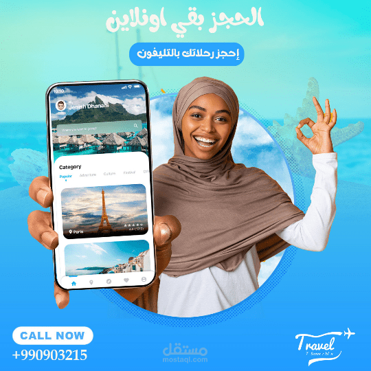 سافر من موبايلك والدنيا مفتوحه قدامك!