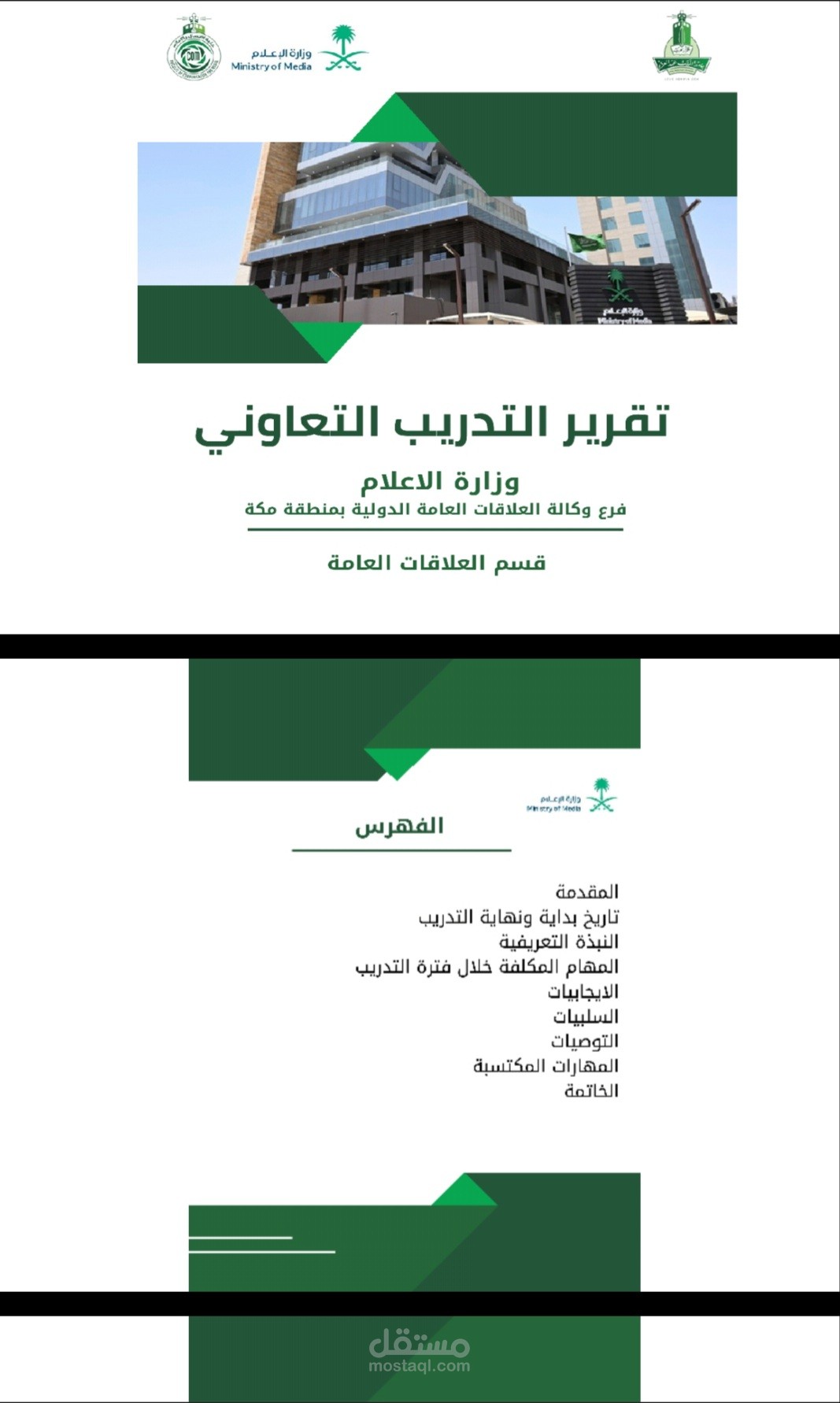 إعداد وتنسيق تقرير تعليمي/تدريبي بأسلوب احترافي ومنظم