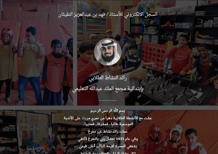 الصفحة الرسمية لرائد النشاط الطلابي بمدرسة الملك عبد الله الإبتدائية