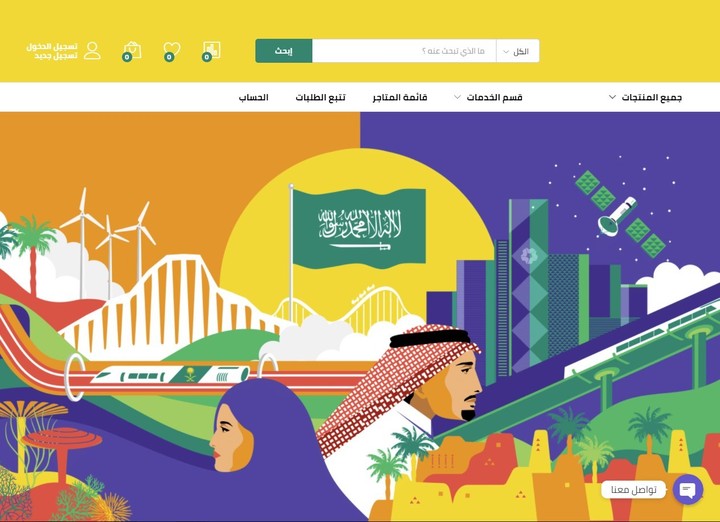 تركيب ثيم اليوم الوطني السعودي 91 لمتجر الكتروني