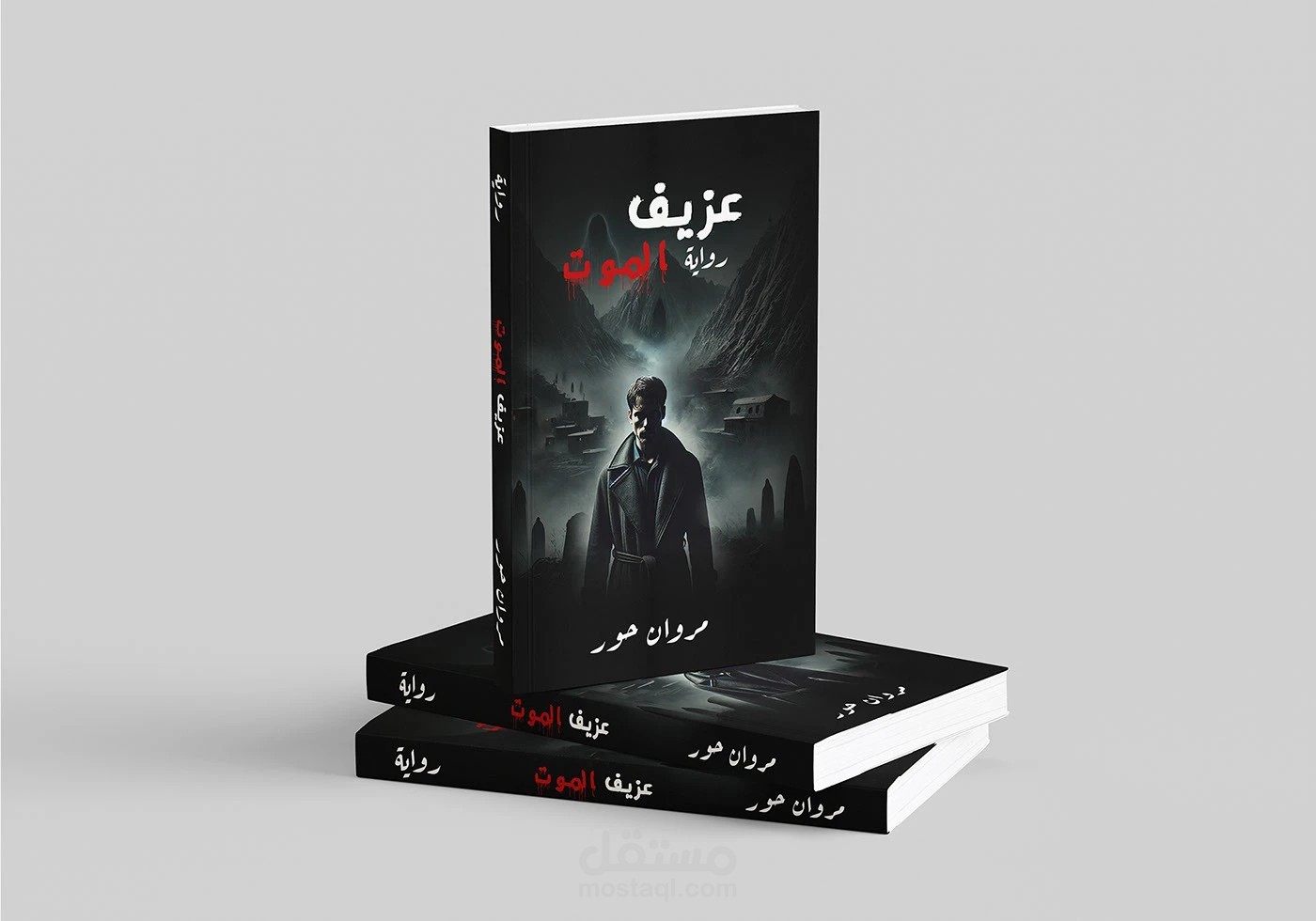 تصميم غلاف و هوية رواية