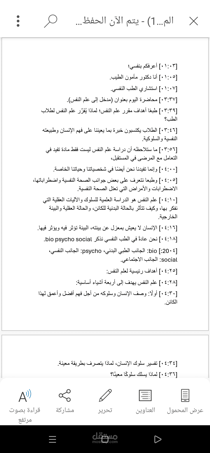 تفريغ صوتي لمحاضرة عملية مع التوقيت