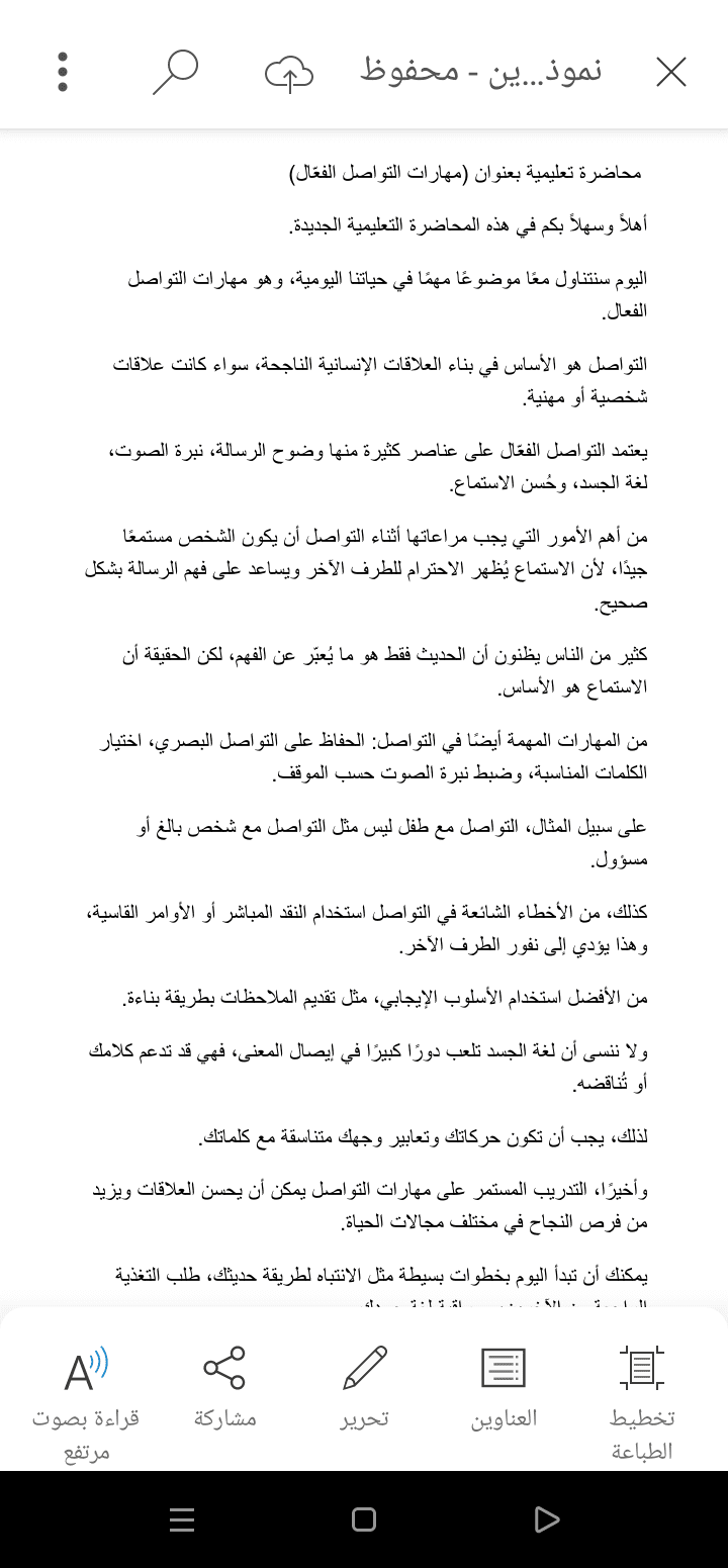 تفريغ صوتي لمحاضرة علمية بدون توقيت