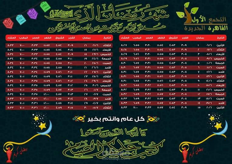 بمناسبة شهر رمضان الكريم