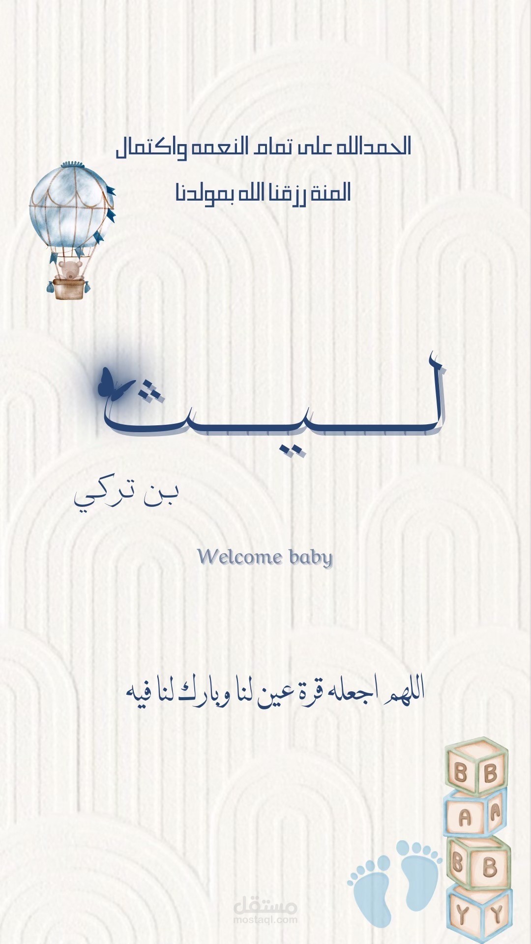 بطاقة مولود