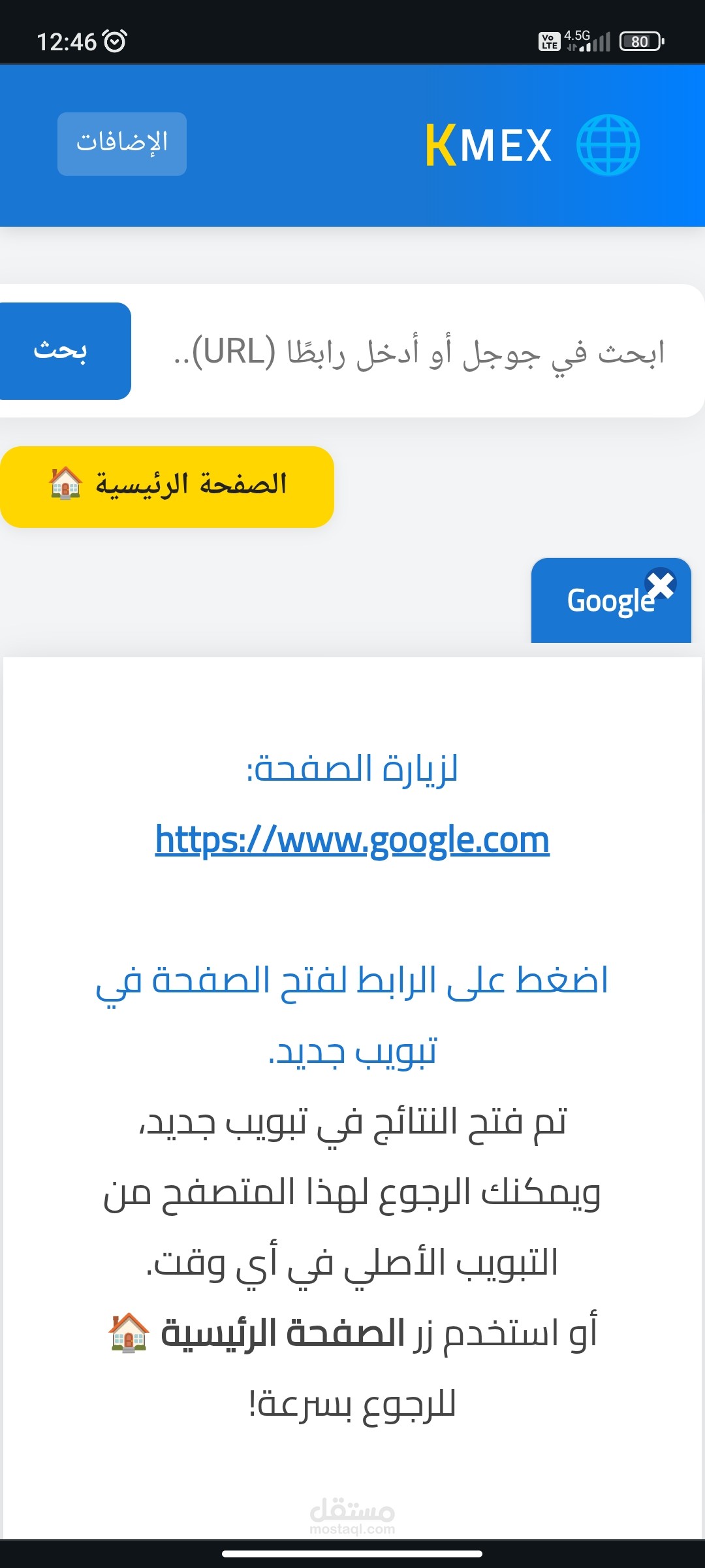 متصفح KMEX
